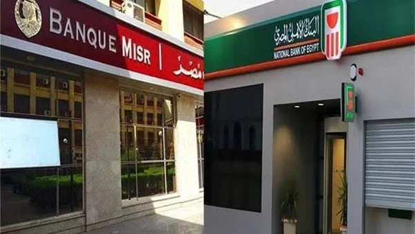 45 مليار جنيه حصيله شهادتي 23.5 و27% من بنكي مصر والاهلي خلال 4 أيام 1 153