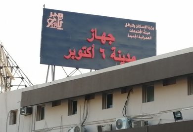 الإسكان يطرح 15 محل تجاري في المزاد العلني بحدائق أكتوبر 1 2019111240179 640x4401 1