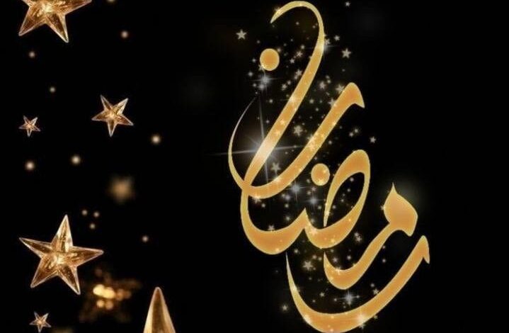 الثلاثاء أول أيام شهر رمضان في هذة الدول!! 1 IMG 20240303 WA0015
