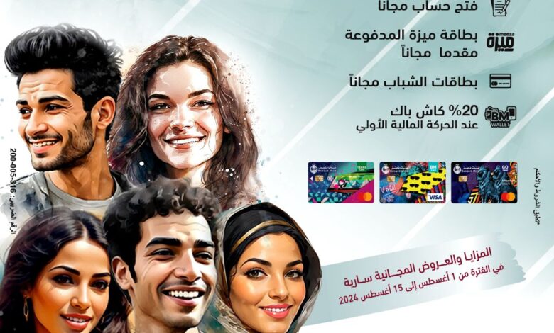 بنك مصر يشارك بفاعلية في"اليوم العالمي للشباب" 1 بنك مصر يشارك في فاعليات اليوم العالمي