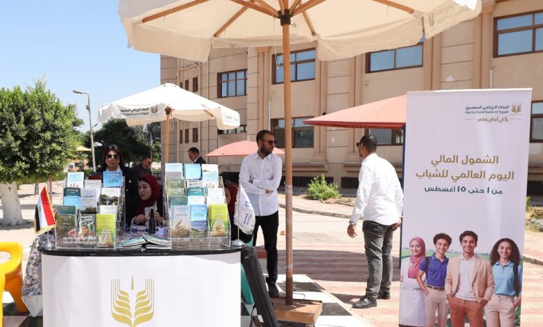 البنك الزراعي المصري ينظم لقاءات جماهيرية بكافة المحافظات 1 البنك الزراعي ينظم لقاءت جماهيرية4