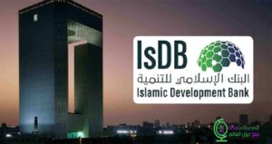 شراكة بين البنك الإسلامي للتنمية وصندوق الأمم المتحدة للسكان واليونيسيف 2 البنك الإسلامي للتنمية