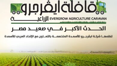 قافلة ايڤرجرو للأسمدة