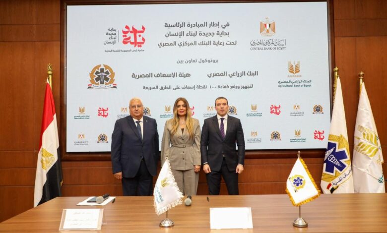 البنك الزراعي المصري يوقع برتوكول تعاون مع هيئة الإسعاف لتطوير 100 نقطة إسعاف بمحافظات الصعيد 1 عقب توقيع بروتوكول البنك الزراعي المصري وهيئة الإسعاف المصرية