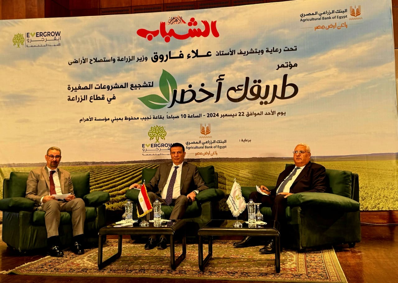 البنك الزراعي المصري يشارك في مؤتمر طريقك أخضر2