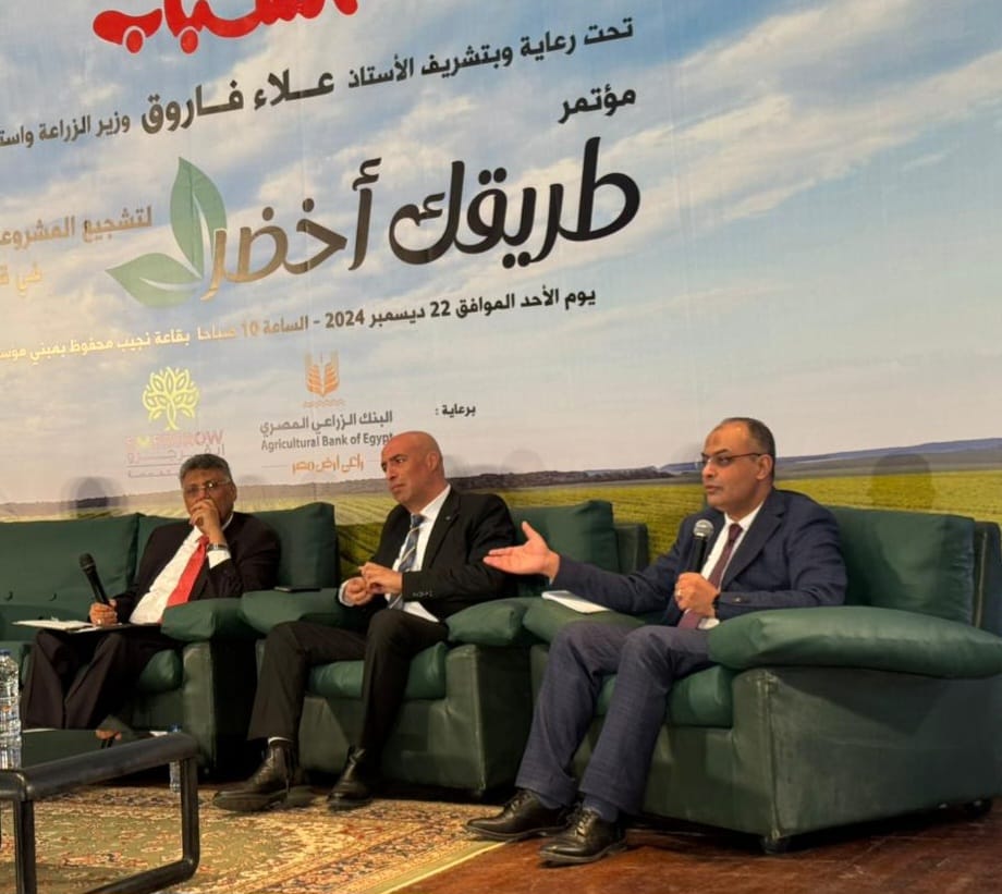 البنك الزراعي المصري يشارك في مؤتمر طريقك أخضر