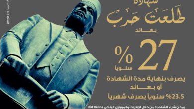 شهادة طلعت حرب من بنك مصر