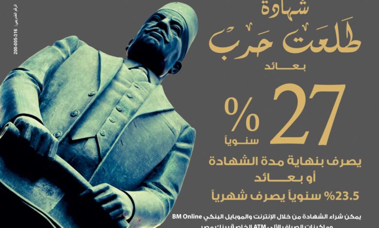 شهادة طلعت حرب من بنك مصر