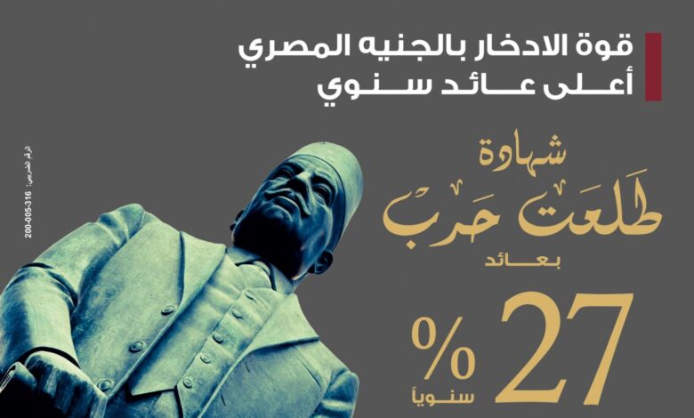 بنك مصر يصدر شهادة ادخار "يوماتي" بعائد سنوي 27% متغير يصرف يومياً 1 شهادة إدخار من بنك. مصر