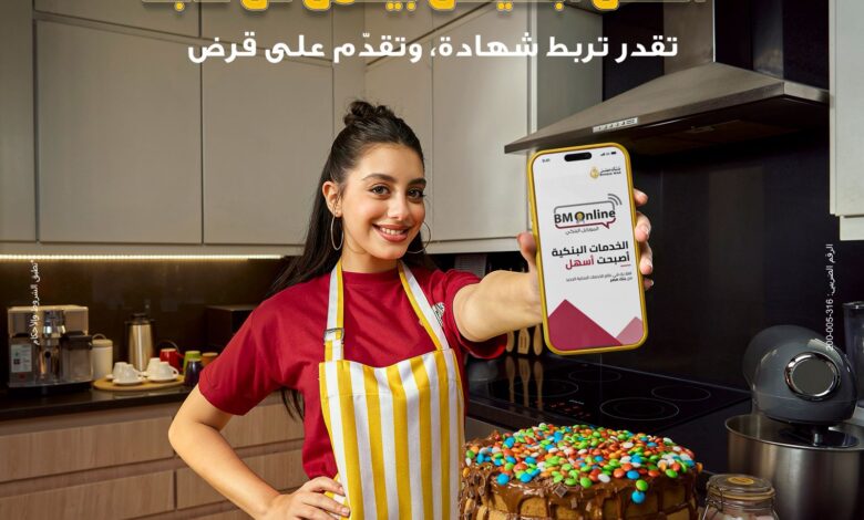 بنك مصر يطلق حملة «أسهل أبلكيشن بيعمل كل حاجة» 1 IMG 20260304 WA0033