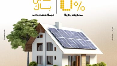 بنك مصر يتيح تمويل أنظمة الطاقة الشمسية للمنازل بدون مصاريف إدارية وكاش باك للعملاء 2 IMG 20260518 WA0013