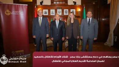 بنك مصر يضخ أكثر من 100 مليون جنيه لتطوير الخدمات الصحية بأربع مؤسسات طبية 11 IMG 20260802 WA0014