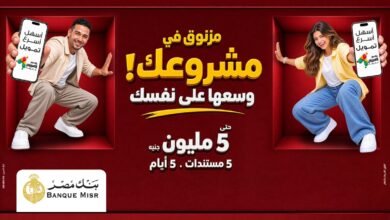 بنك مصر يوفر أفضل الحلول التمويلية من خلال تمويل «إكسبريس» للمشروعات الصغيرة والمتوسطة 3 IMG 20260906 WA0009