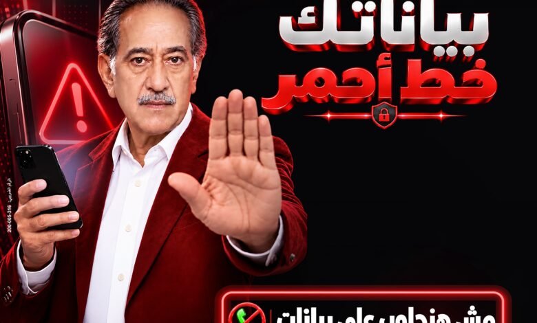 بنك مصر يطلق حملة «بياناتك .. خط أحمر» لتعزيز الوعي بمخاطر الاحتيال الإلكتروني 1 IMG 20261002 WA0008